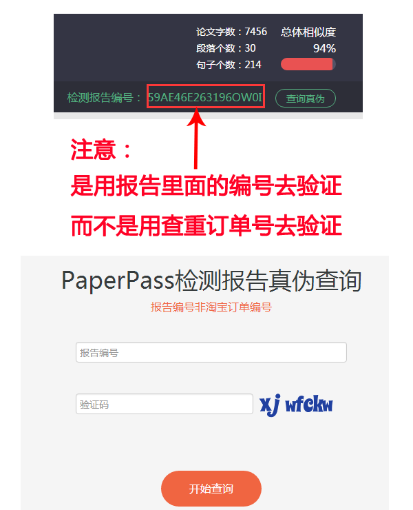 paperpass验证真伪